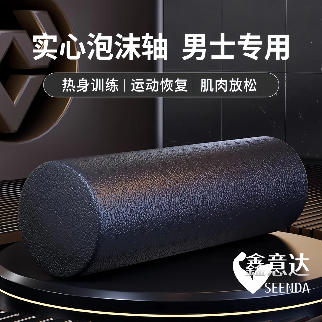 泡沫轴肌肉放松专业廋腿实心款滚轮男士健身按摩滚背神器运动滚轴