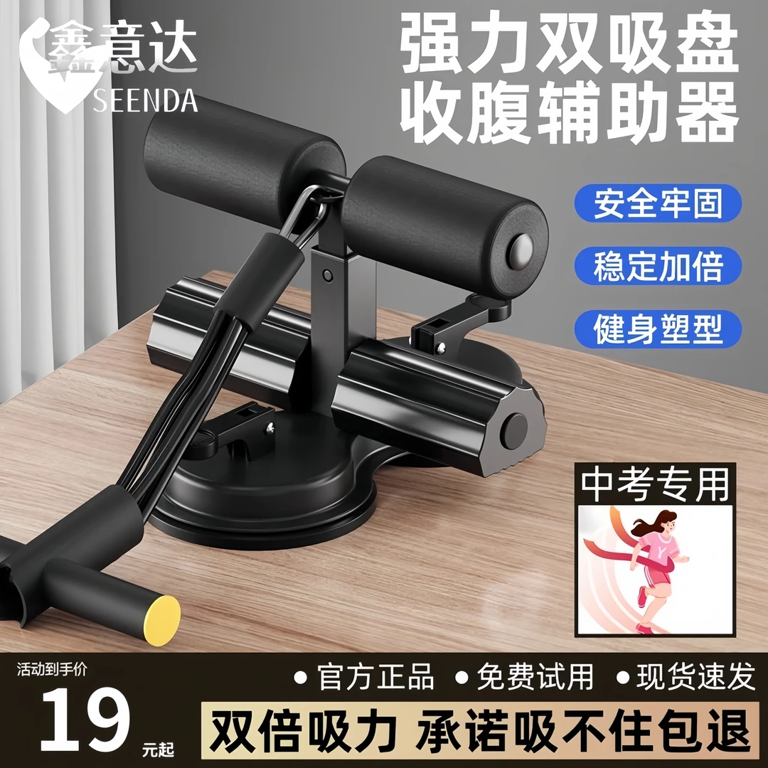 仰卧起坐辅助器材卷腹肌锻炼男女士调节吸盘式固定脚拉力器卷腹器