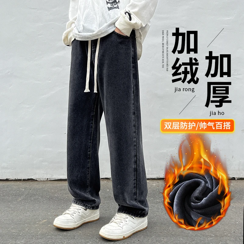美式高街裤子水洗阔腿宽松休闲长裤直筒牛仔裤男士秋冬款加绒加厚