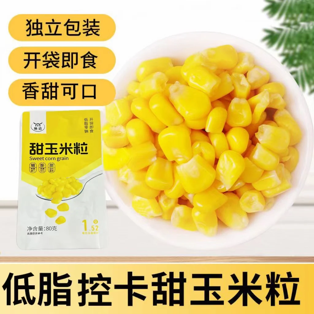 即食甜玉米粒开袋轻食健身免煮低脂真空鲜嫩水果玉米代餐食品罐头