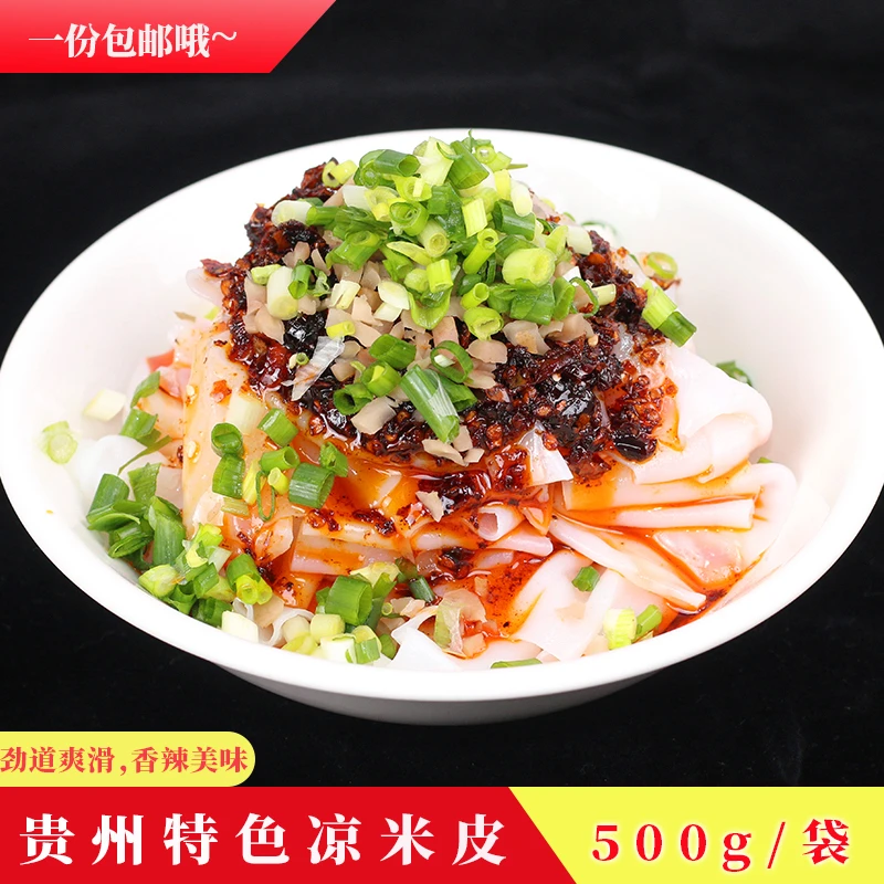 特色美食米皮红油米皮凉皮卷粉贵州特产小吃即食宵夜送调料