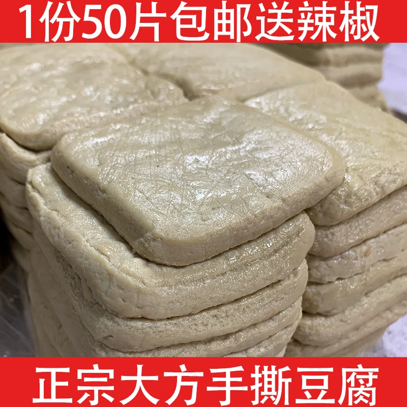 正宗贵州手撕豆腐特产大方手撕豆干臭豆腐麻辣烙锅豆干
