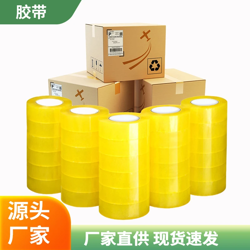 4.5cm宽150米长现货家用透明胶带加厚米黄色厂用封箱胶带打包胶布