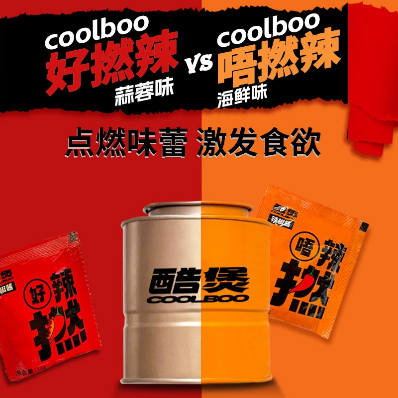 酷煲好撚辣/唔撚辣辣椒酱（大辣/小辣各2包）