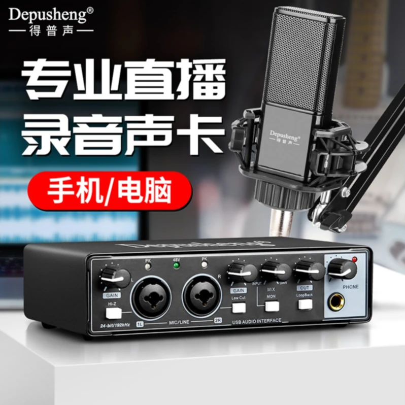 DEPUSHENG直播录音声卡USB收音网红配音手机电脑乐器外置唱歌MD22