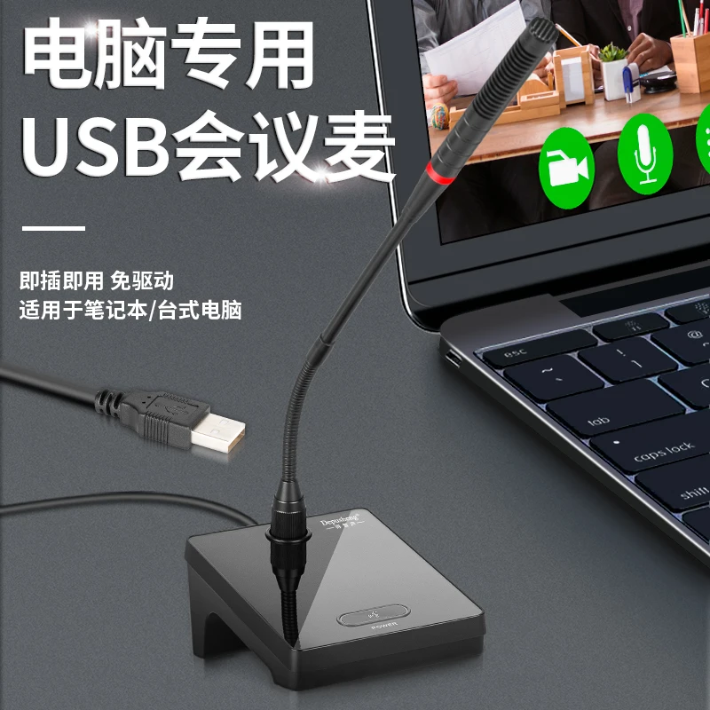 DEPUSHENGUSB电脑网课游戏会议桌面话筒直播通用电容麦克风U150