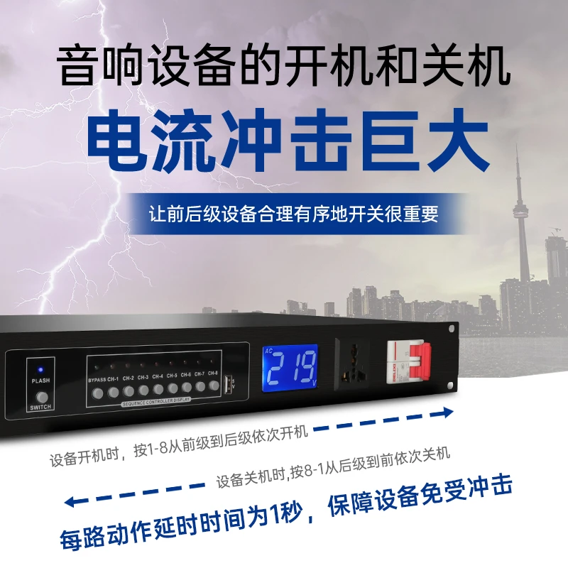 DEPUSHENG专业8路电源时序器自动KTV会议室舞台232串口输出W-800