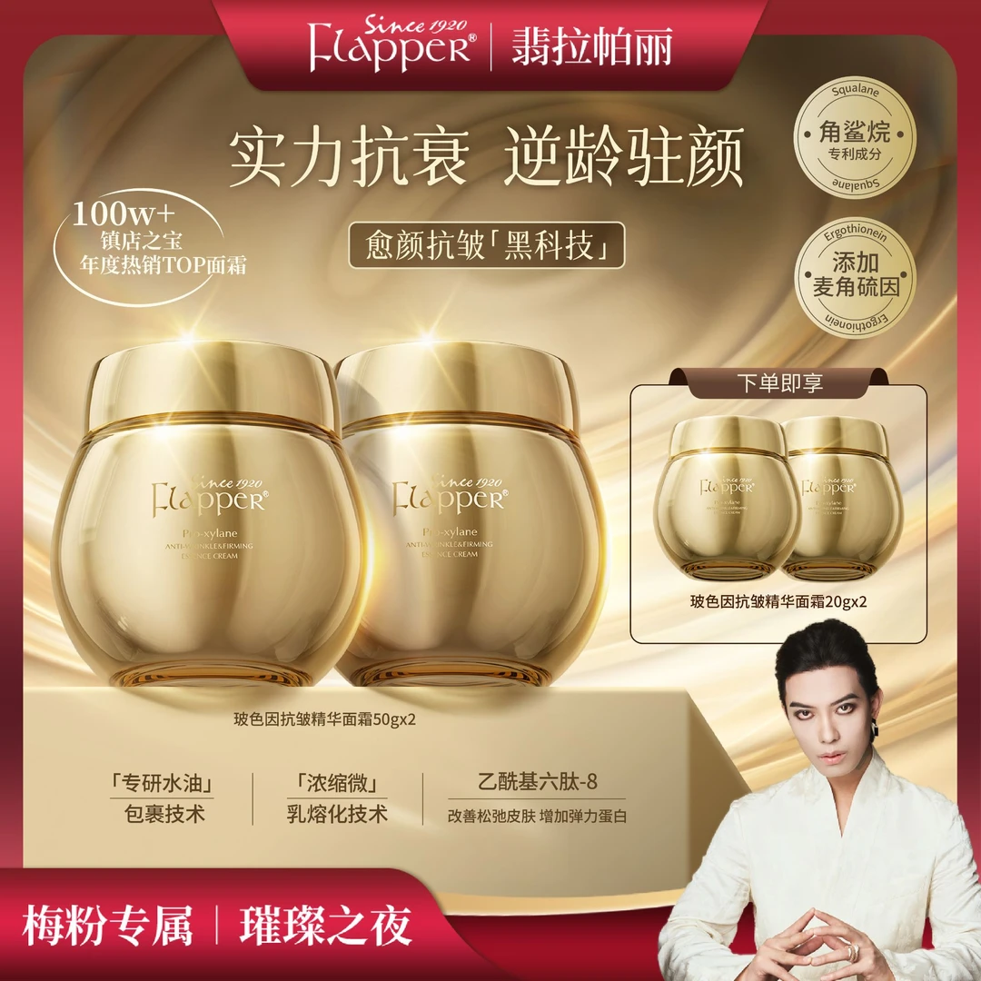 FLAPPER翡拉帕丽金绷带玻色因养颜面霜保湿紧致抗皱官方正品