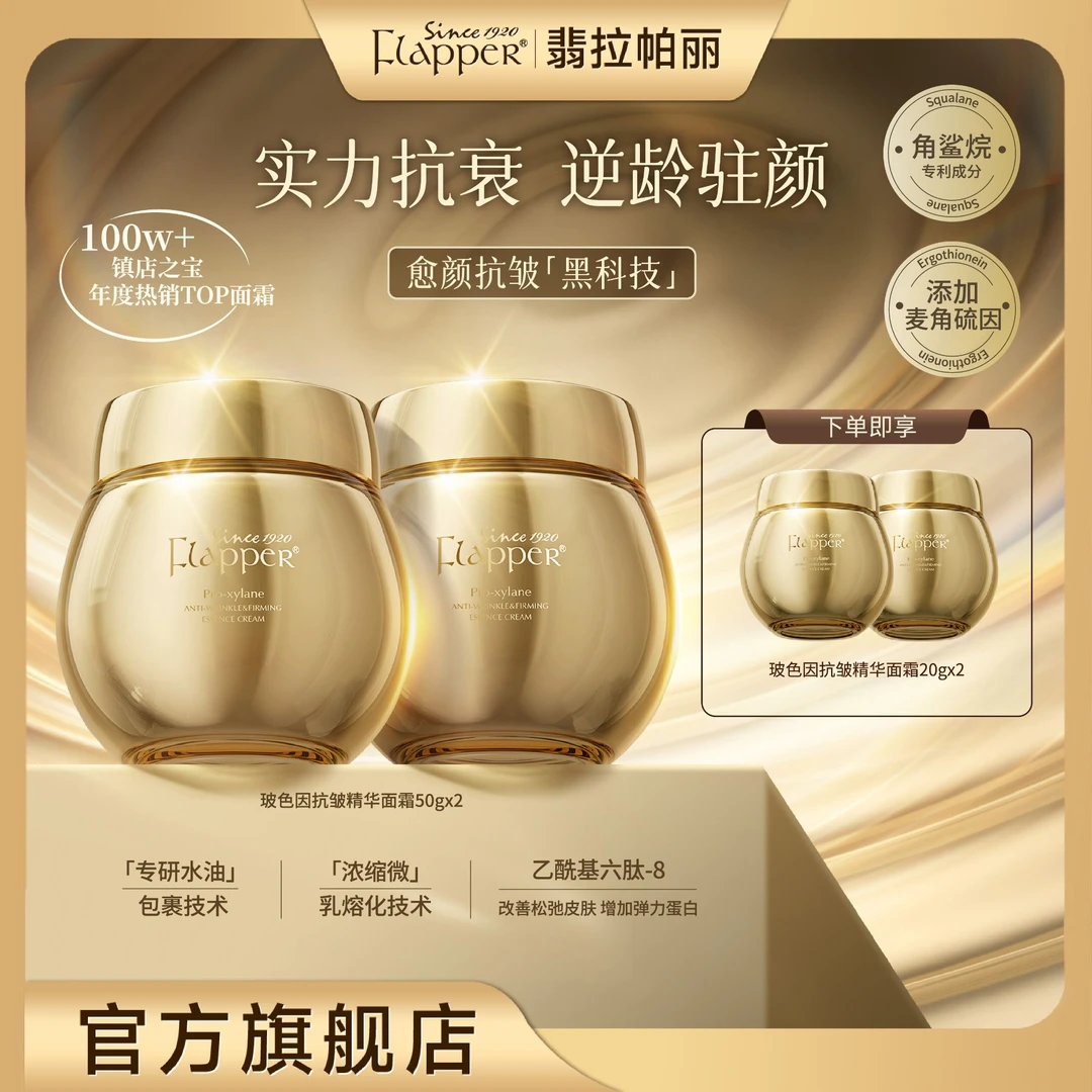 FLAPPER翡拉帕丽金绷带玻色因养颜面霜紧致抗皱官方正品