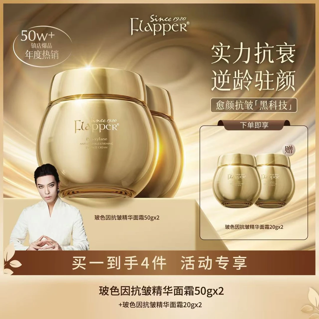 FLAPPER翡拉帕丽金绷带玻色因养颜面霜紧致抗皱官方正品