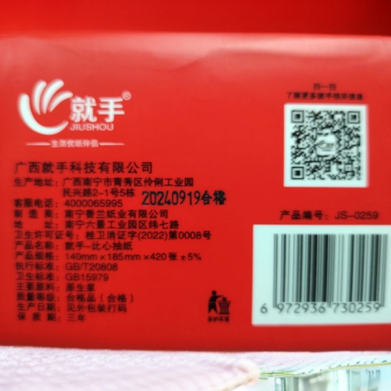 就手比心原生浆纸巾1件30包/