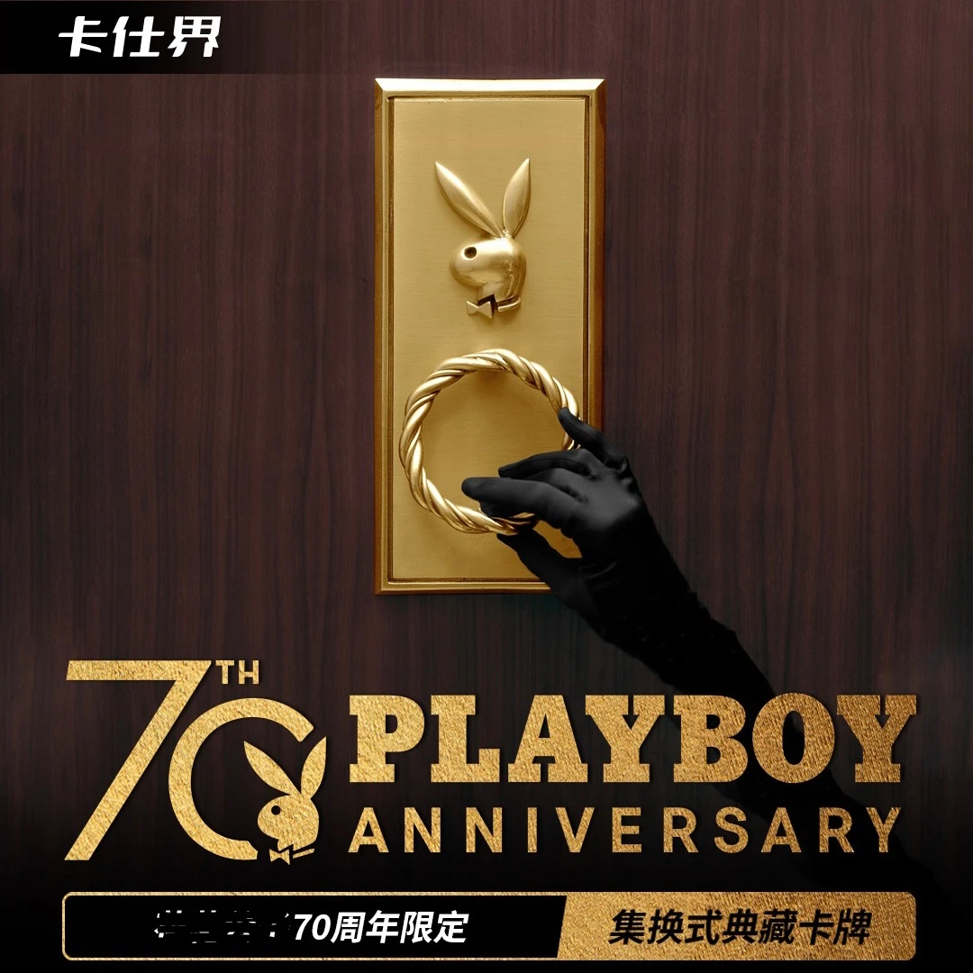 【PLAYBOY】卡仕界 70周年限定集换式 典藏卡牌 盲盒（下单默认代拆）