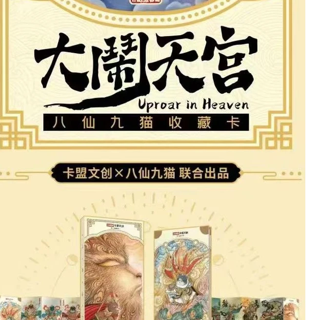 【八仙九猫】卡盟文创-大闹天宫 八仙九猫系列收藏卡（下单默认代拆）