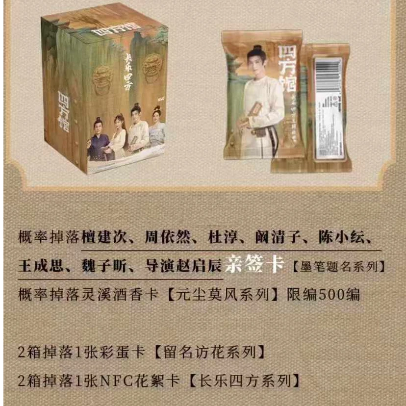 【四方馆】hitcardx爱奇艺四方馆影视收藏卡牌檀健次（下单默认代拆）