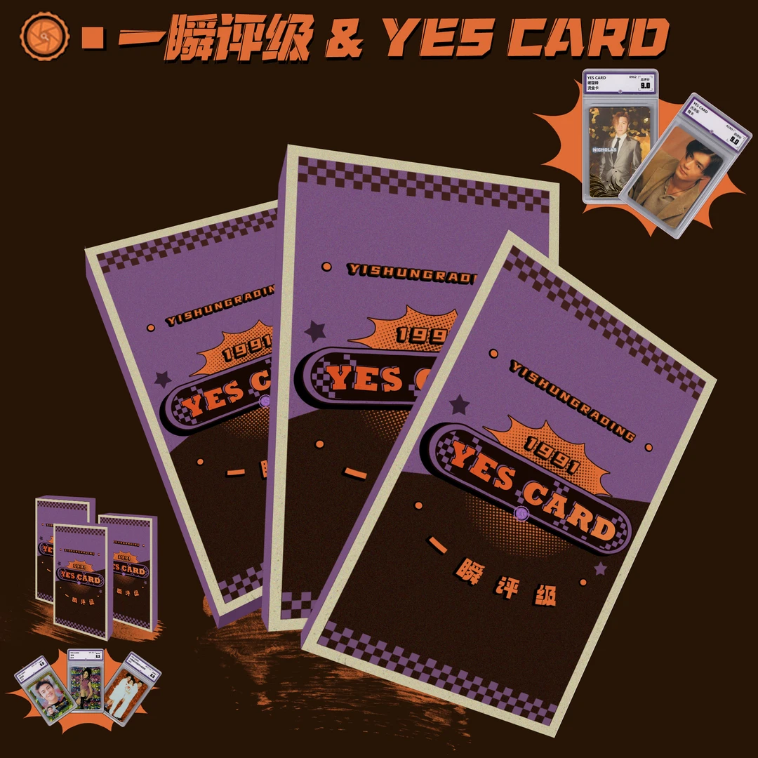 一瞬评级&yes卡 娱乐杂志封面明星卡砖 收藏卡盲盒（下单默认代拆）