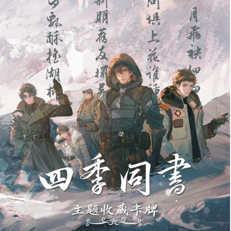 Hitcard-盗墓笔记第三弹四季同书限定收藏卡牌盲盒（下单默认代拆）