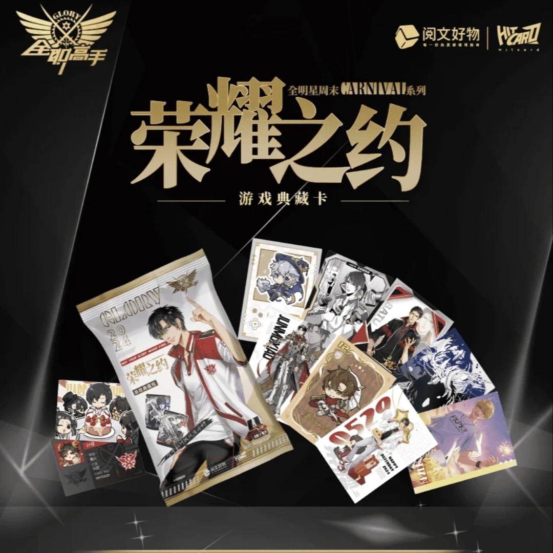 【叠叠/拆盒】Hitcard全职高手荣耀之约对战收藏卡牌（下单默认代拆）