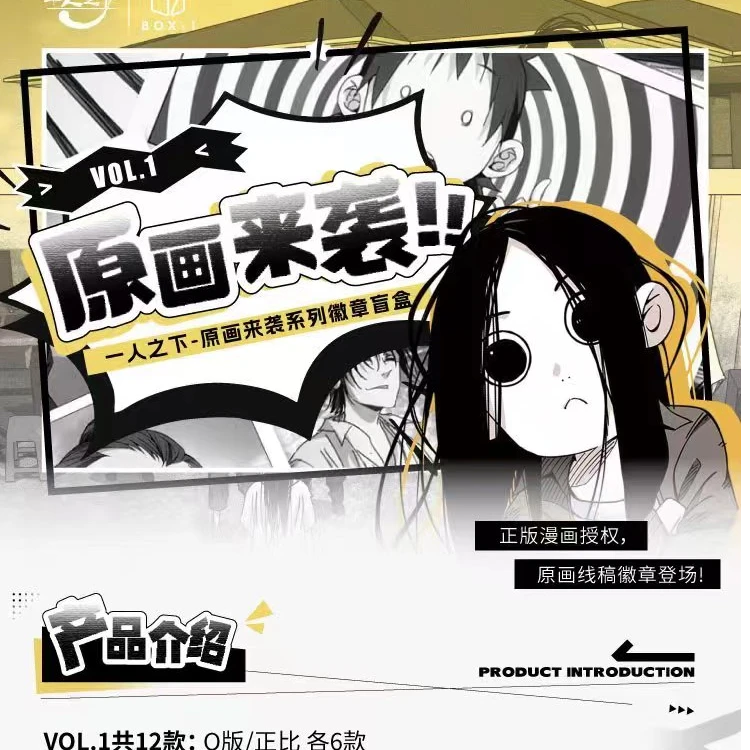 【一人之下】 box-1正版授权 原画吧唧 徽章盲盒周边（下单默认代拆）