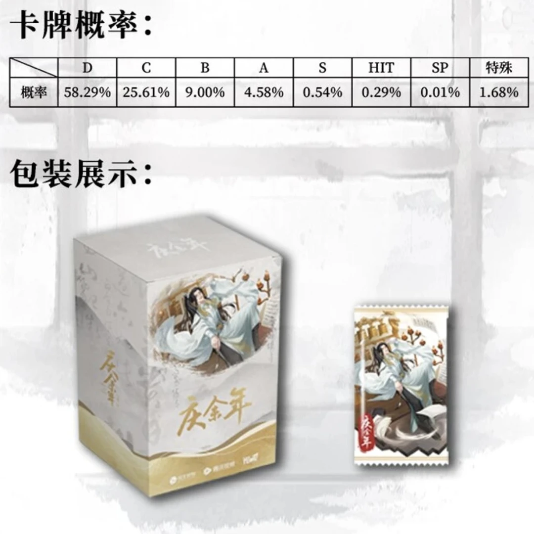 【庆余年】HITCARD-庆余年2-官方正版授权收藏卡盲盒（下单默认代拆）