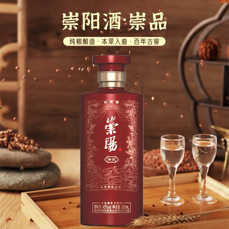 崇阳崇品45度本草香白酒