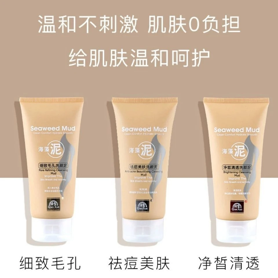 海藻泥洗颜泥清洁保湿补水护肤