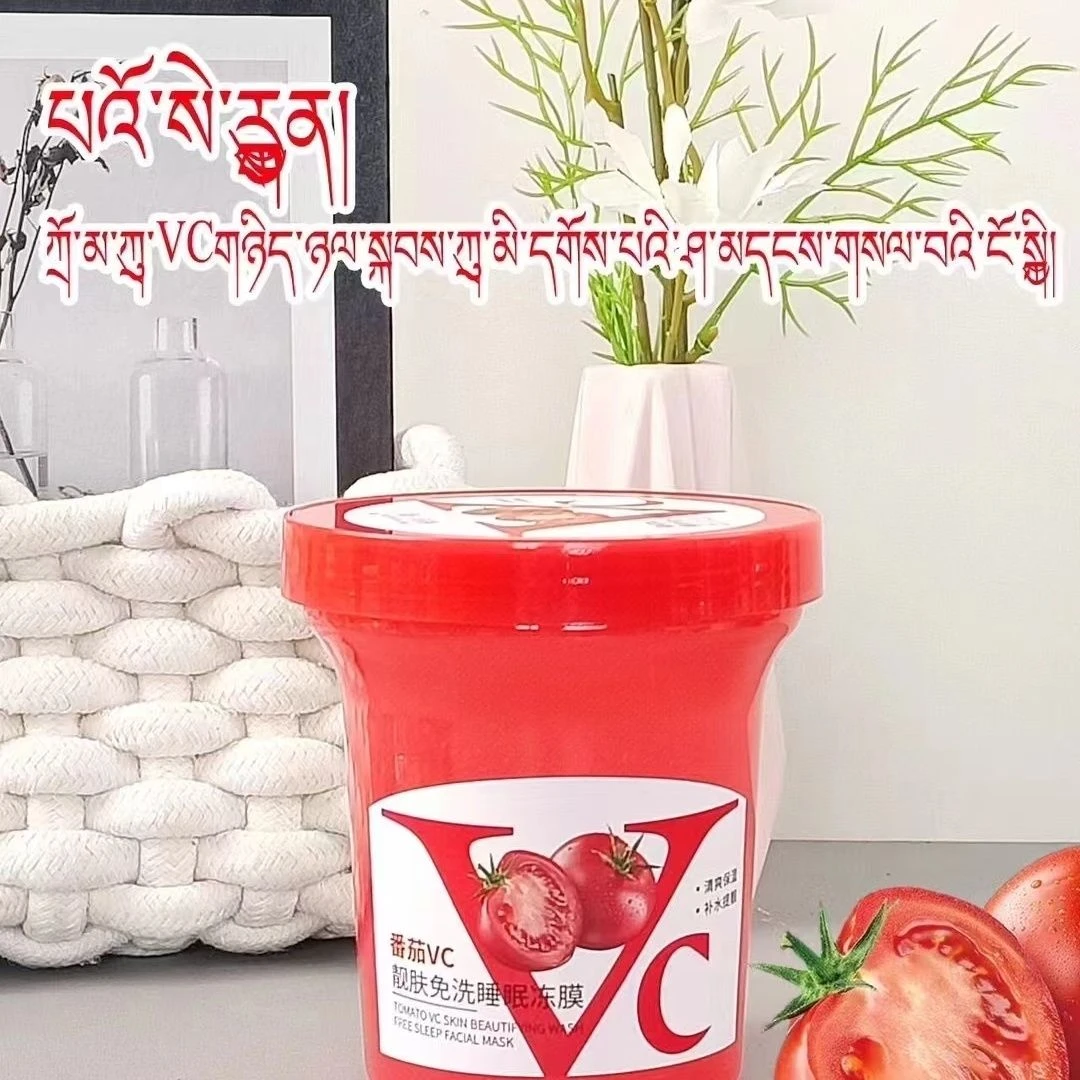 臻雅小铺番茄VC靓肤免洗睡眠冻膜〔细润补水.改善皮肤的干燥保湿〕