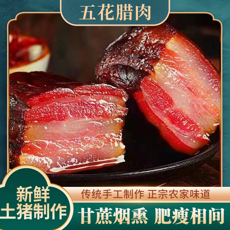 【直播间整条发货】宜州甘蔗烟熏五花腊肉
