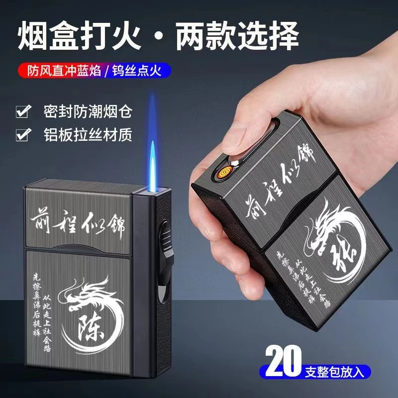 打火机烟盒一体充电火机气电两用充气点烟器防潮20支便携实用防风