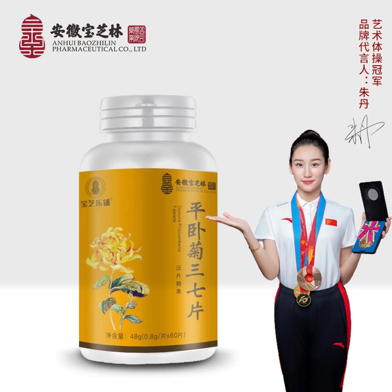 安徽宝芝林 宝芝乐铺 官方正品 林平卧菊三七片  48g/瓶