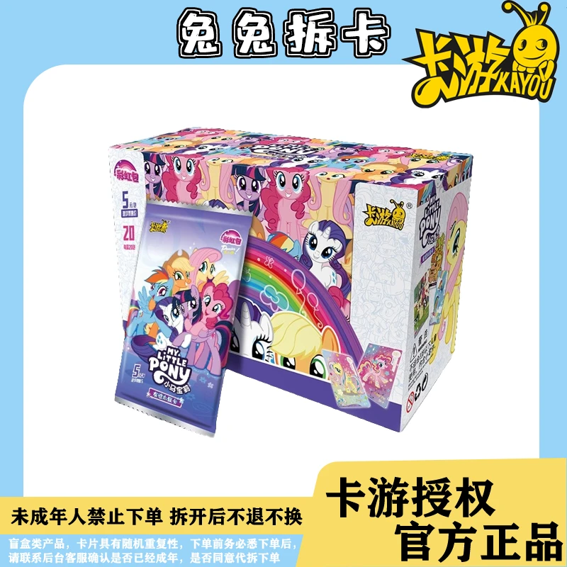 【彩虹公主/非酋/友谊】彩虹小马宝莉卡片卡牌卡游代拆