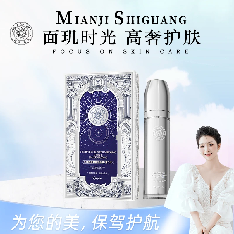 面玑时光多重胶原赋能定格液（第二代）