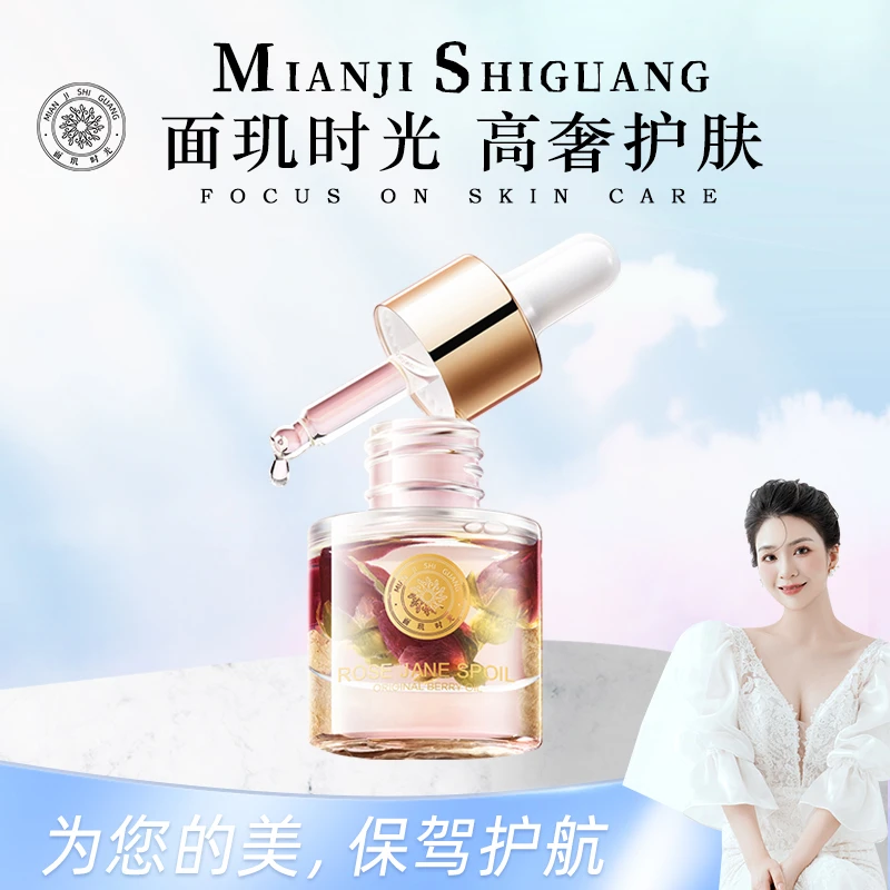 面玑时光玫瑰珍宠原浆果油