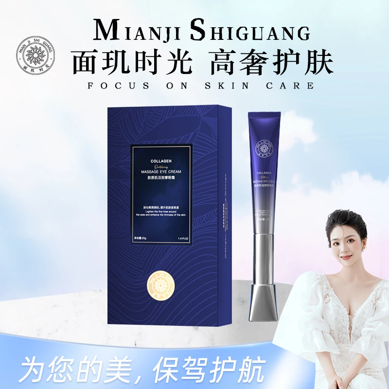 面玑时光胶原肌活按摩眼霜