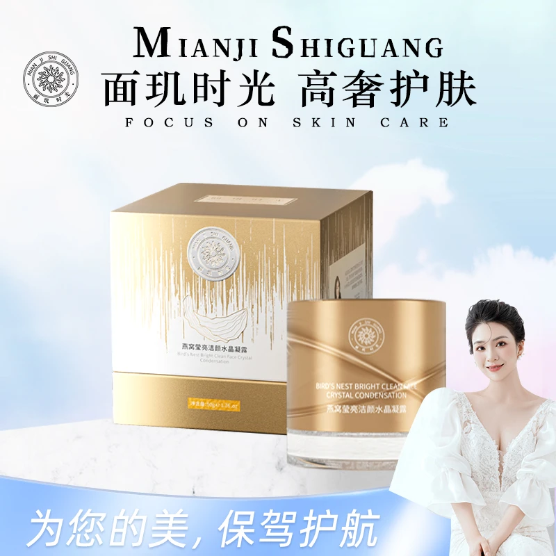 面玑时光燕窝莹亮洁颜水晶凝露