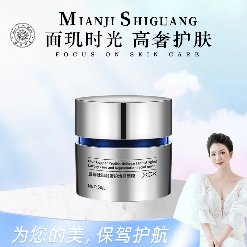 面玑时光蓝铜肽御龄奢护焕颜面膜