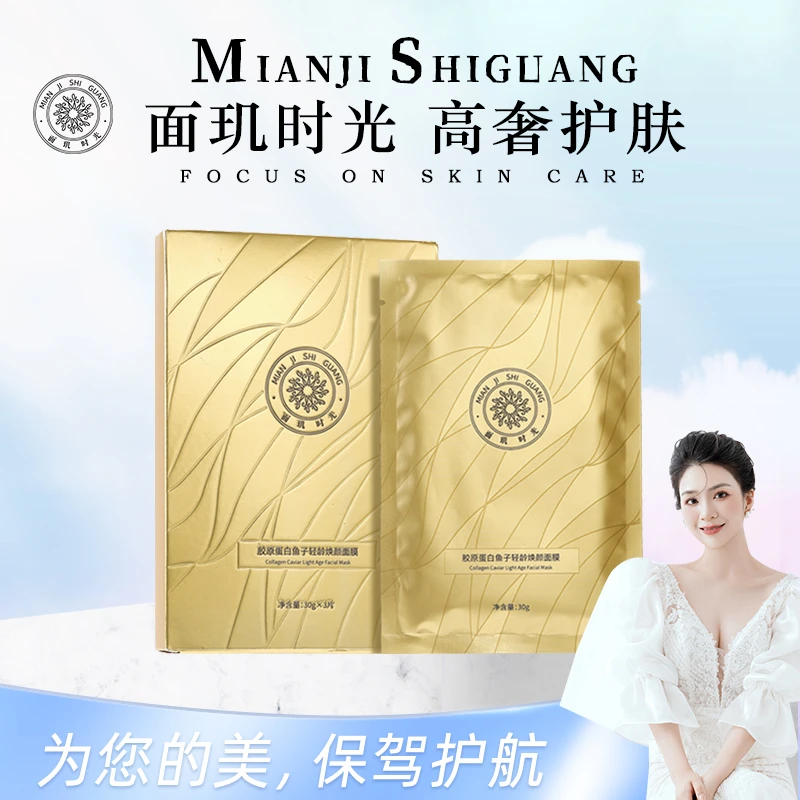 面玑时光胶原蛋白鱼子轻龄焕颜面膜