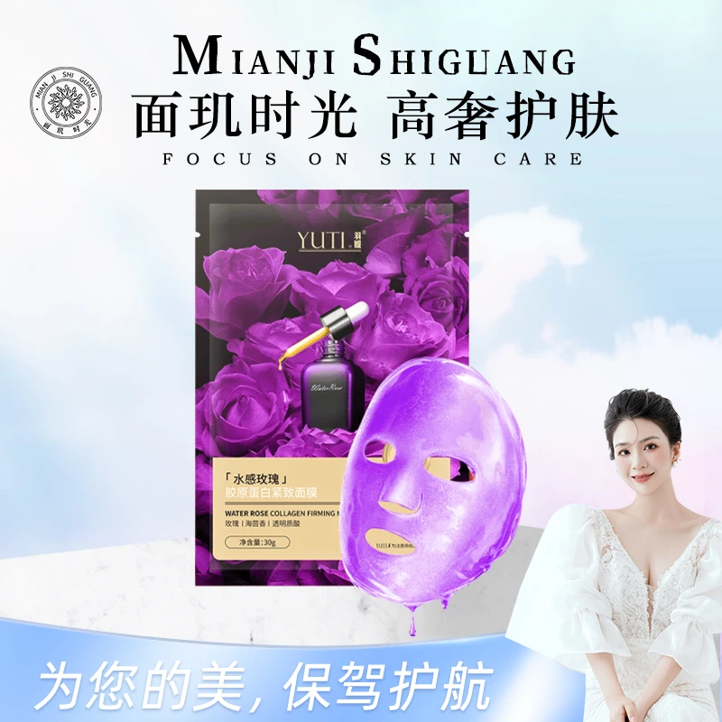 【石榴精选】羽媞水感玫瑰胶原蛋白紧致面膜