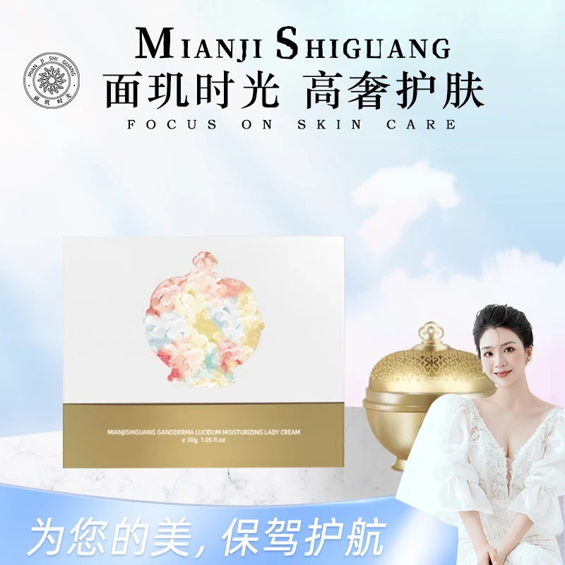 面玑时光灵芝臻润贵妇名媛霜