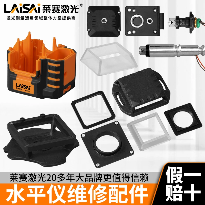 LAISAI/莱赛激光原装维修配件水平仪专用窗框玻璃电池仓盖电路板