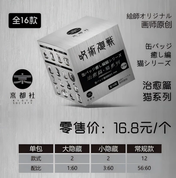 coco拆卡-《咒术回战》猫系列徽章盲盒！