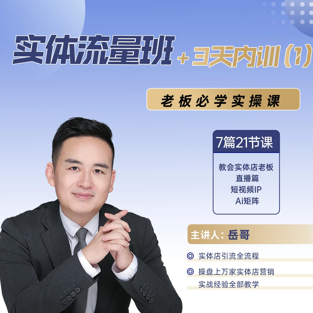 【安卓专属】实体流量班+3天内训14