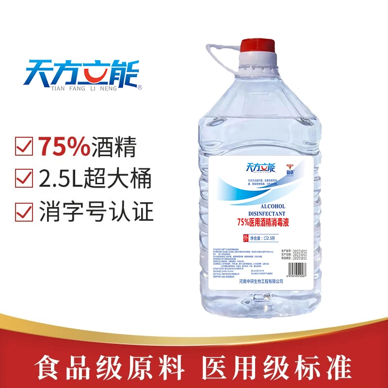 【工厂直销】24小时发货75%酒精消毒2500ml大瓶装消毒水抑菌大容量