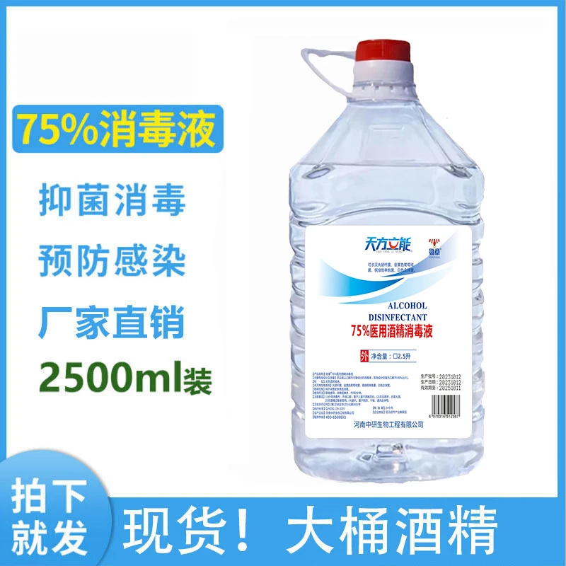 75%医用酒精喷雾乙醇消毒液便携家用速干免洗皮肤杀菌喷剂2500ml