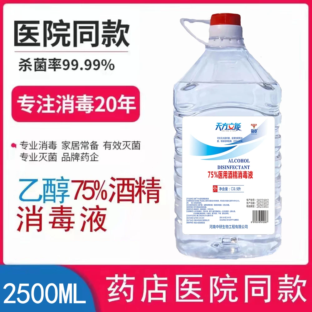 酒精75度医用家用消毒喷雾75酒精大桶厂家直销消毒水吟氏消毒液