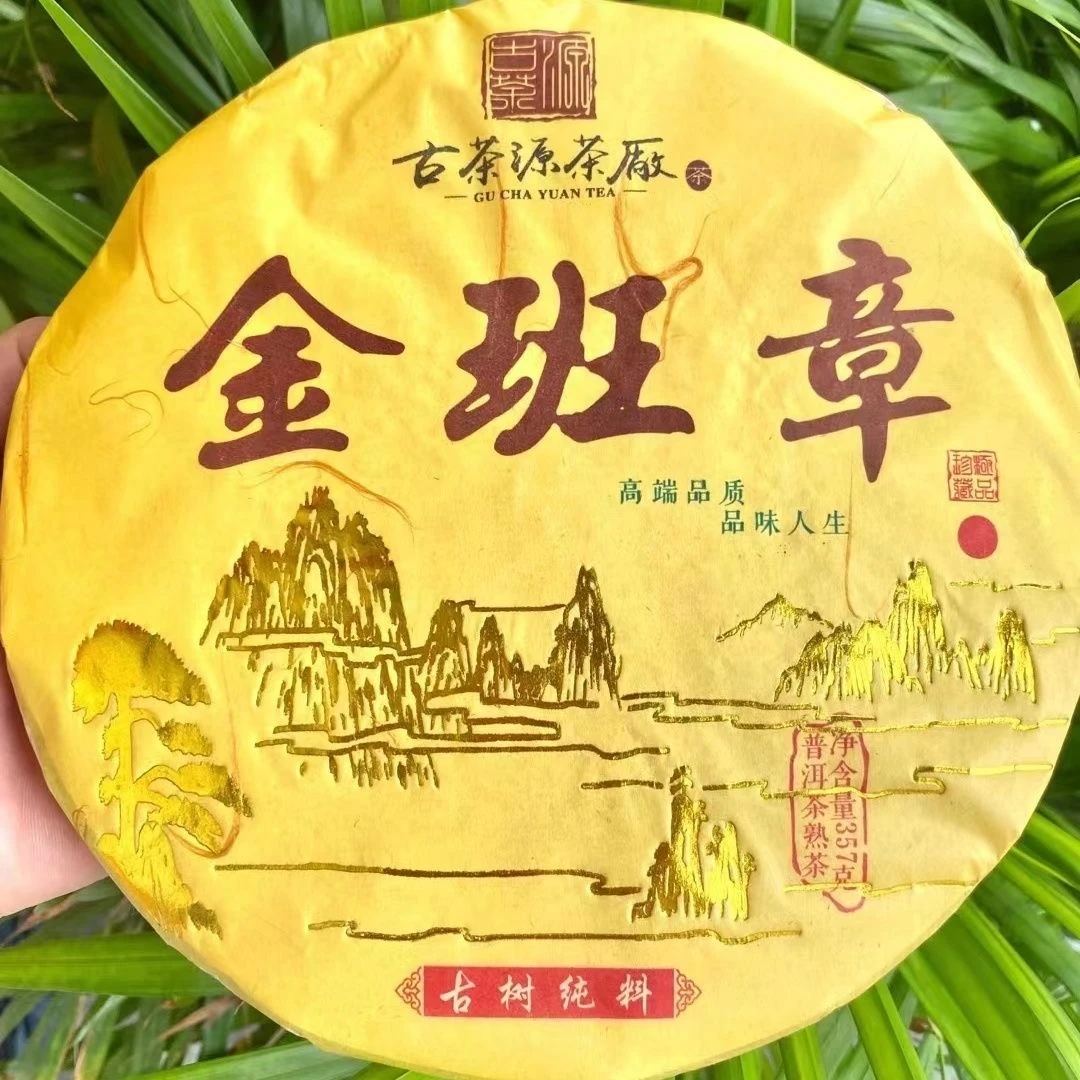 【陈苏苏专属】2017年金班章云南古树熟茶357g金芽浓厚顺滑熟普饼茶