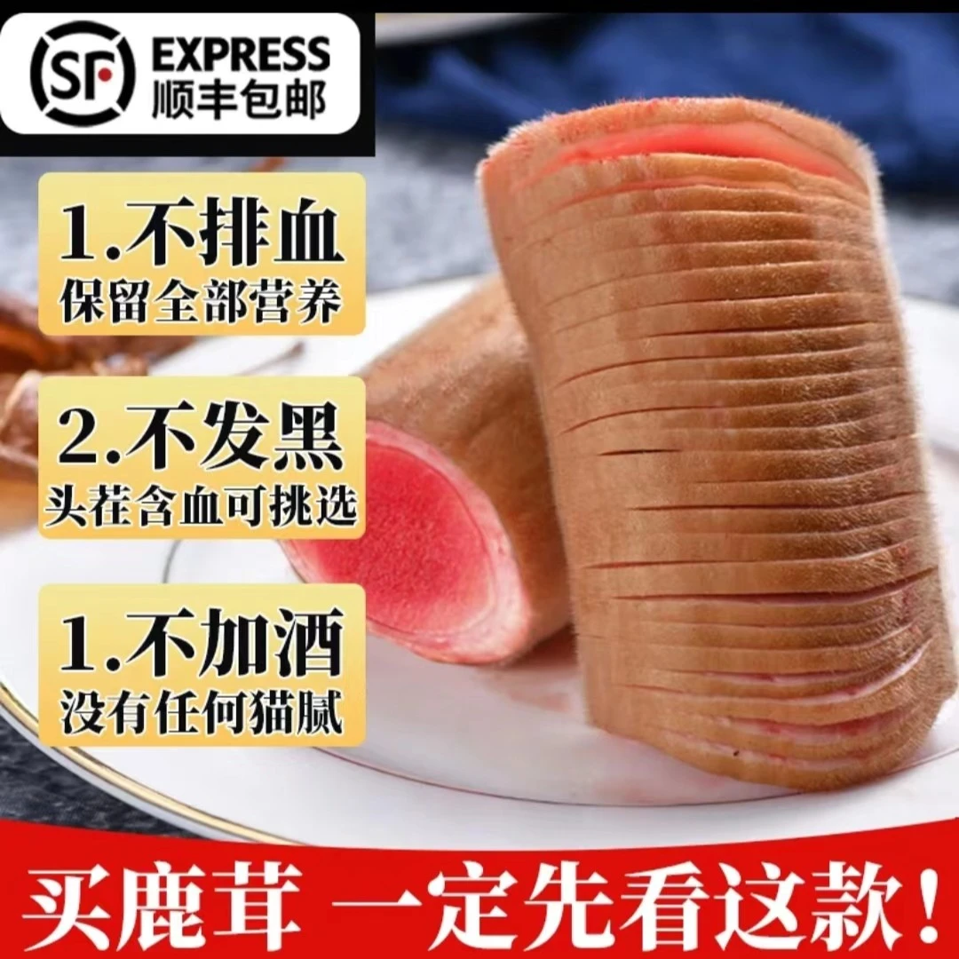 【鹿鲜茸切片】1.5元/克源头产地直发煲汤泡酒