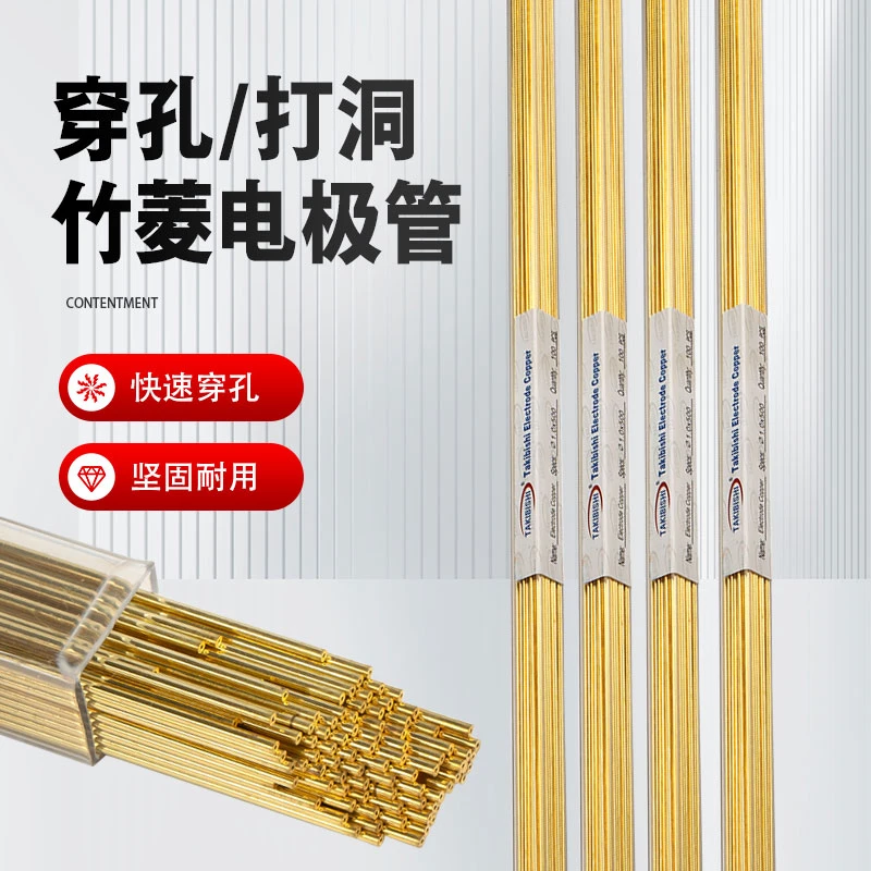 穿孔机打孔机放电配件竹菱1.0电极管单孔电极丝0.8mm黄铜管500长