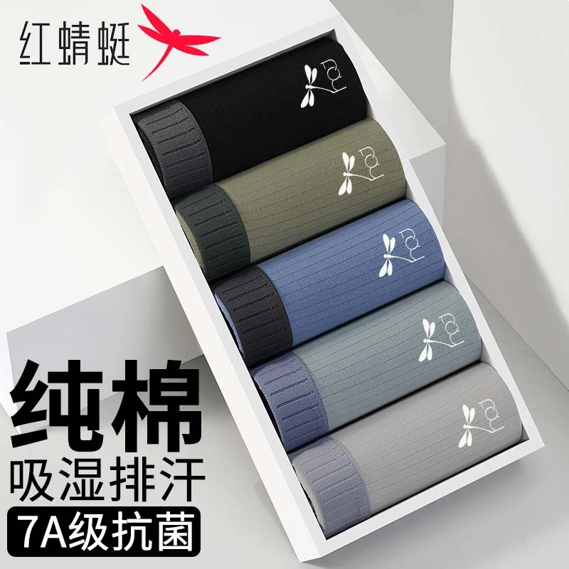 红蜻蜓青少年男士内裤纯棉抗菌四角裤裤衩透气男生运动大码平角裤
