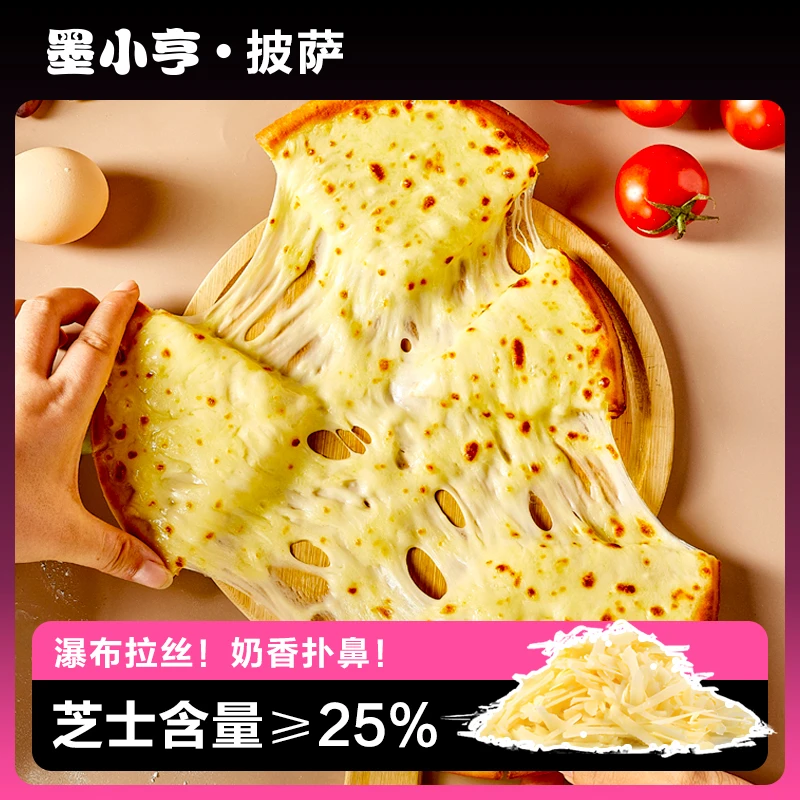 【墨小亨】芝士披萨6盒早餐速冻加热速食方便空气炸锅美食拉丝190G