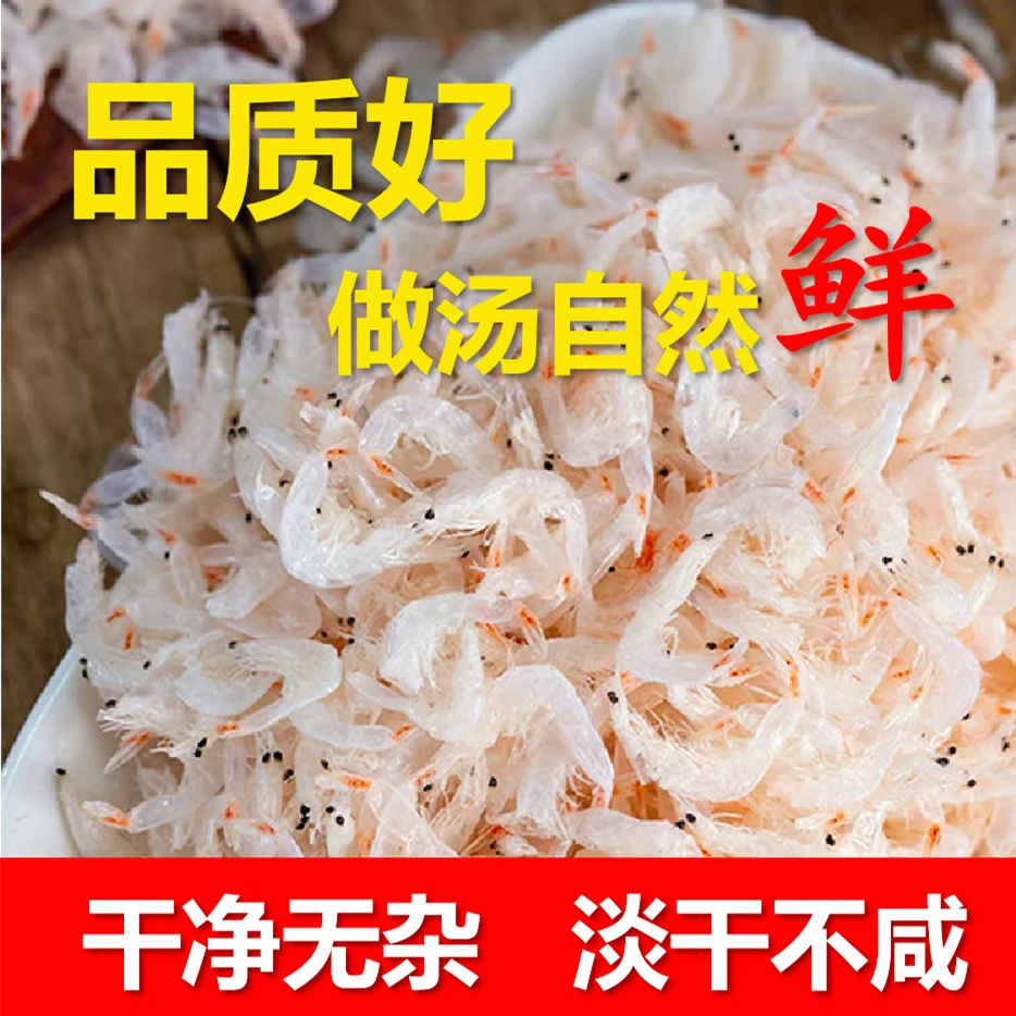 虾皮品质无盐天然淡干海米虾干小虾米即食干货特产王先生专属